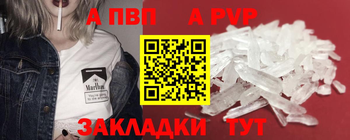 Alfa_PVP мука  APVP мука  Вход с VPN  Чистополь  А ПВП Crystall 