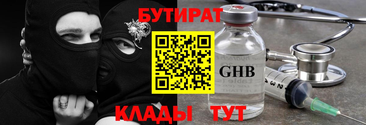 Чистополь  БУТИРАТ 1.4BDO  Бутират  Вход с VPN 