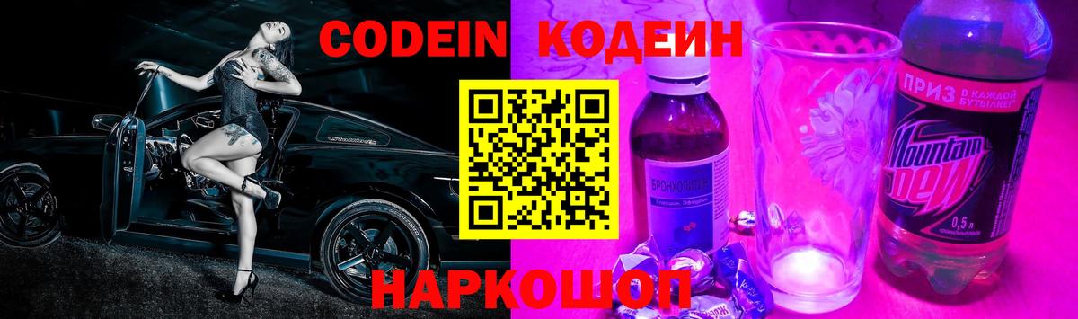 Чистополь  Codein напиток Lean (лин)  Вход с VPN 