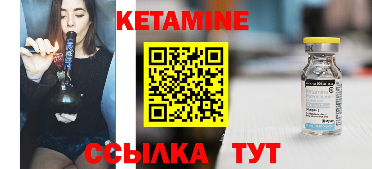 КЕТАМИН ketamine Чистополь